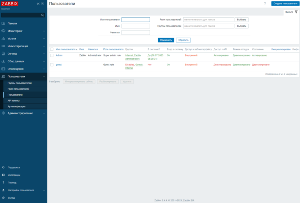 Zabbix — изображение 2